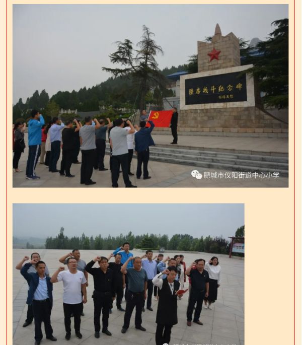【仪阳街道中心小学 | 党建】感悟光辉历程 传递红色基因 ——仪阳街道中心小学党支部开展庆祝新中国成立71周年主题系列活动