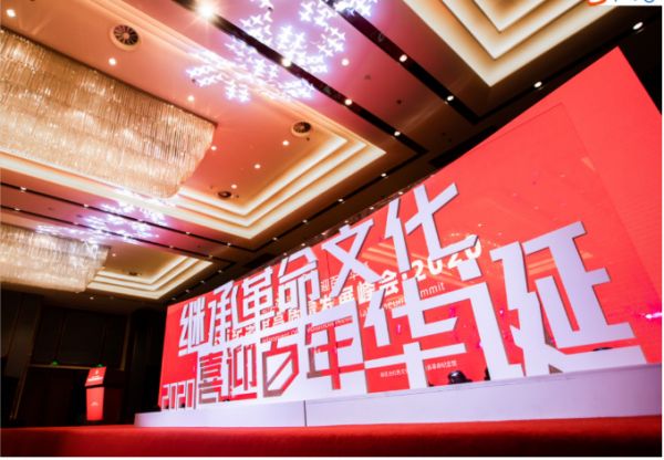 现场回顾 | 毛公山红色文化博物馆参加“革命纪念馆高质量发展峰会·2020”