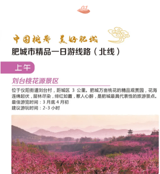 游肥城，赏桃花！肥城精品旅游线路来啦！
