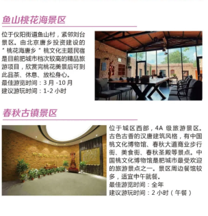 游肥城，赏桃花！肥城精品旅游线路来啦！