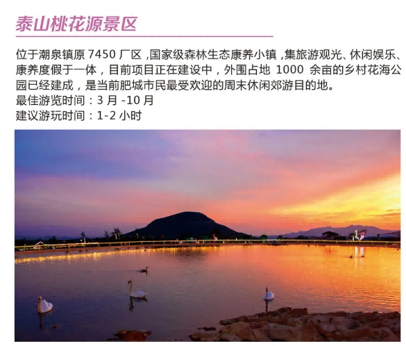 游肥城，赏桃花！肥城精品旅游线路来啦！