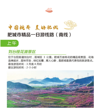 游肥城，赏桃花！肥城精品旅游线路来啦！