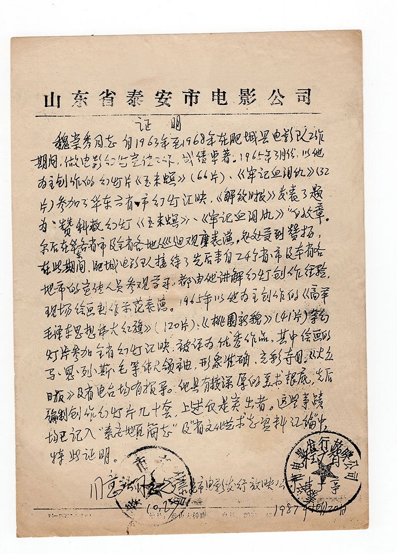 献给中国共产党建党百年，纪念毛主席诞辰128周年，纪念泰安毛公山红色文化博物馆建馆10周年
