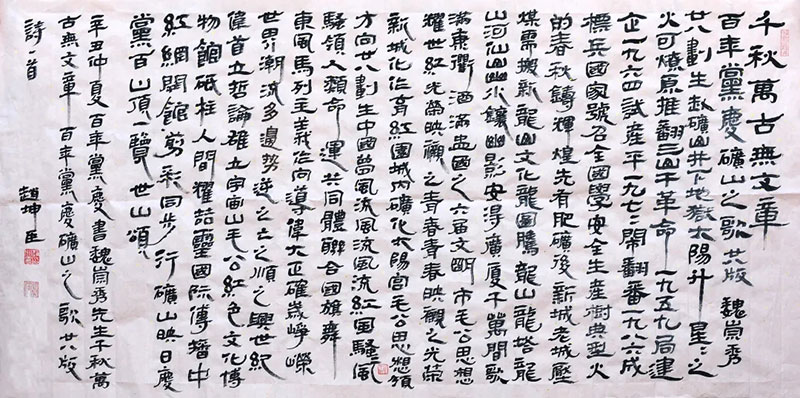 魏崇秀 | 千秋万古无文章——百年党庆 矿山之歌