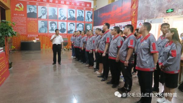 企业红色教育——山东瑞福锂业有限公司党委主题党日活动在毛公山红色文化博物馆举行