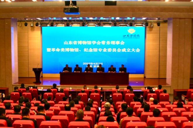 热烈祝贺山东省博物馆学会革命类博物馆、纪念馆专委会成立