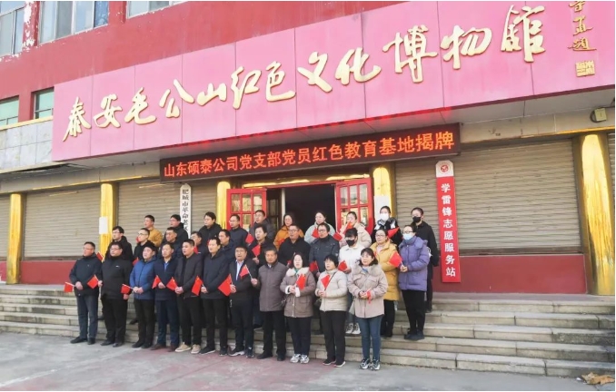 党建引领 | 山东硕泰公司党支部党员红色教育基地在我馆揭牌