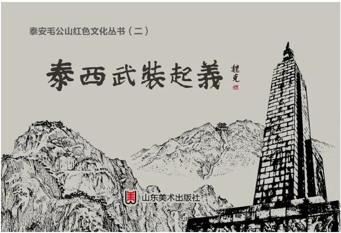 喜报！泰安毛公山红色文化博物馆文创产品荣获全省奖项！
