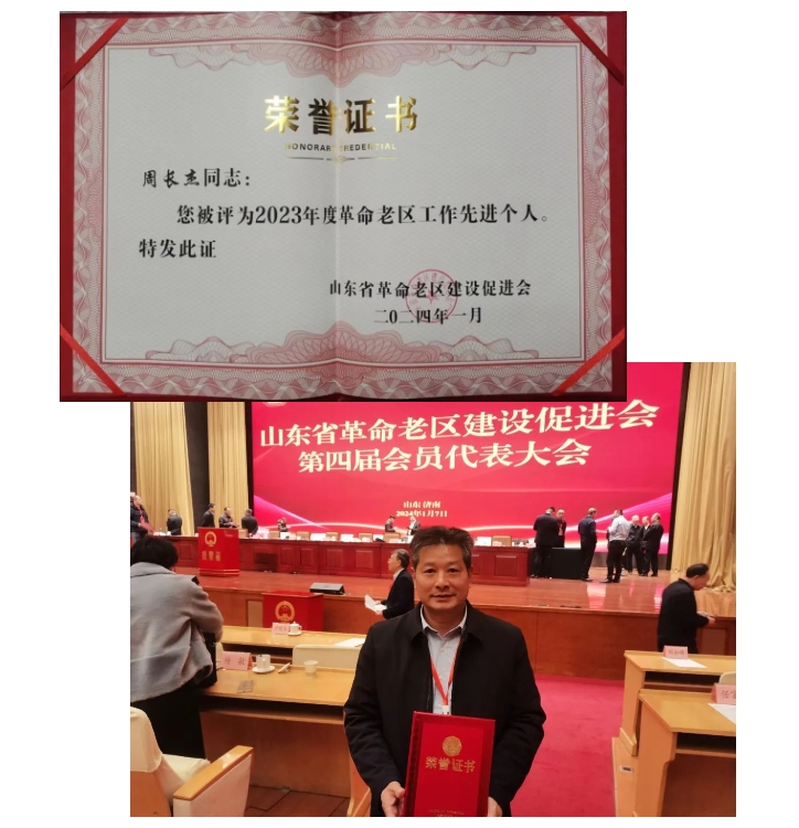 喜报！周长杰馆长获评山东省革命老区工作“先进个人”