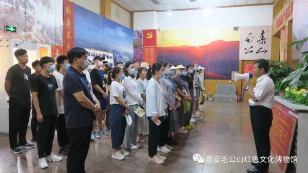 【馆校合作】山东理工大学“三支一扶”培训学员红色教育活动在泰安毛公山红色文化博物馆举行