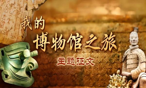 征集 | “学习强国”开展“我的博物馆之旅”主题征文启事