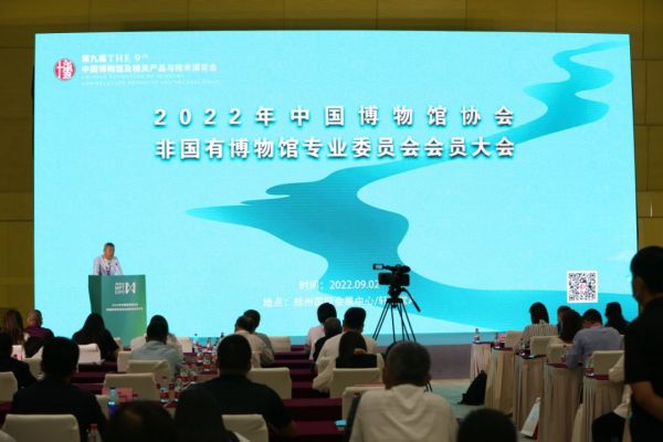 资讯｜中国博协非国有博物馆专委会2022年会员大会在郑州成功召开