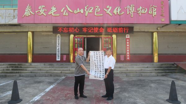 张吉祥向泰山毛公山红色文化博物馆捐赠书法