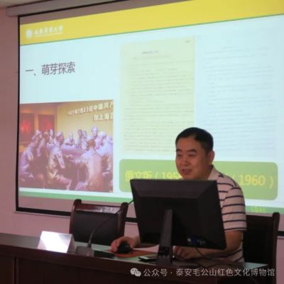 山东农业大学马克思主义学院、泰山区行政审批服务局主题党日活动走进泰安毛公山红色文化博物馆