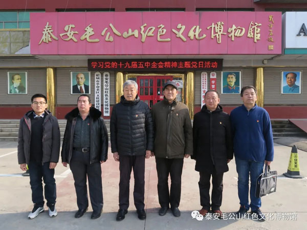 中共泰安毛公山红色文化博物馆支委会学习党的十九届五中全会精神