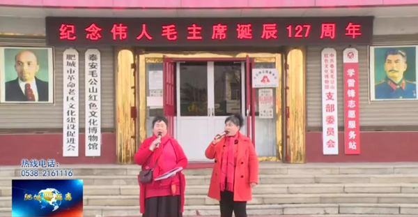 泰安毛公山红色文化博物馆开展纪念毛泽东诞辰127周年活动
